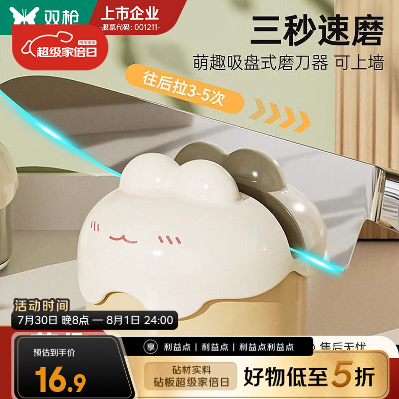 双枪（Suncha）【三秒速磨】萌趣吸盘磨刀器家用厨房磨菜刀剪刀工具快速磨刀石 落日黄-萌耳磨刀器【吸盘式 精钢速磨】