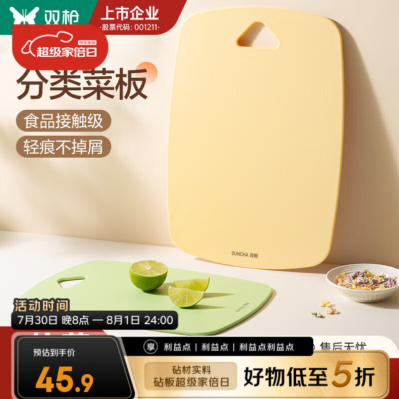 双枪（Suncha）抗菌防霉菜板家用PP砧板水果切菜板专用宝宝辅食品级厨房案板 活动款【小号米白色】辅食/水果板