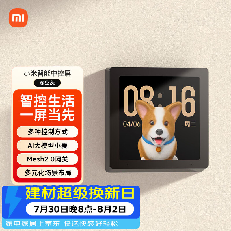 小米（MI）智能中控屏家庭面板触控屏小爱同学AI大模型全面屏