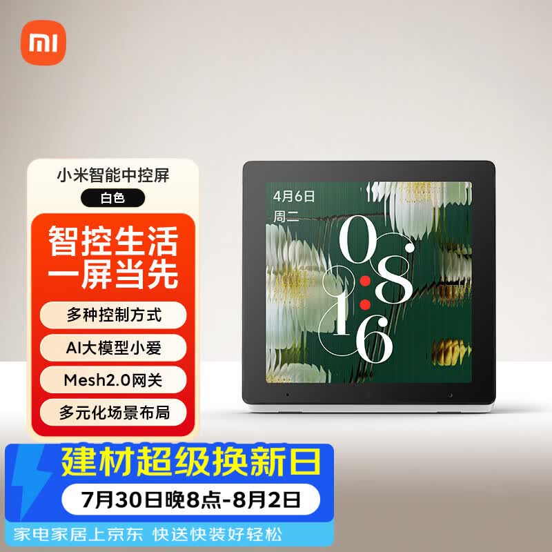 小米（MI）智能中控屏家庭面板触控屏小爱同学AI大模型全面屏