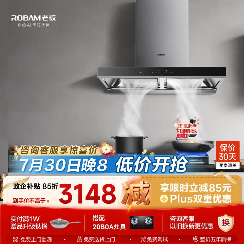 老板（Robam）抽油烟机欧式顶吸双腔变频24大风量燃气灶60D3S+20B0A天然气