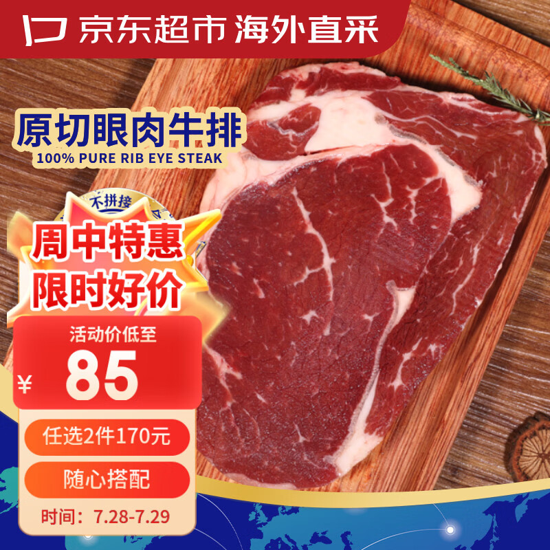 京东超市海外直采 进口原切草饲眼肉牛排 净重2斤(5-7片) 牛肉自营减脂