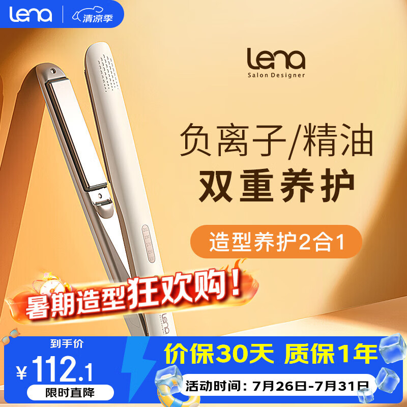 lena夹板直板夹 卷发棒负离子护发 男士夹不伤发 卷直两用直发棒刘海夹出游便携  508