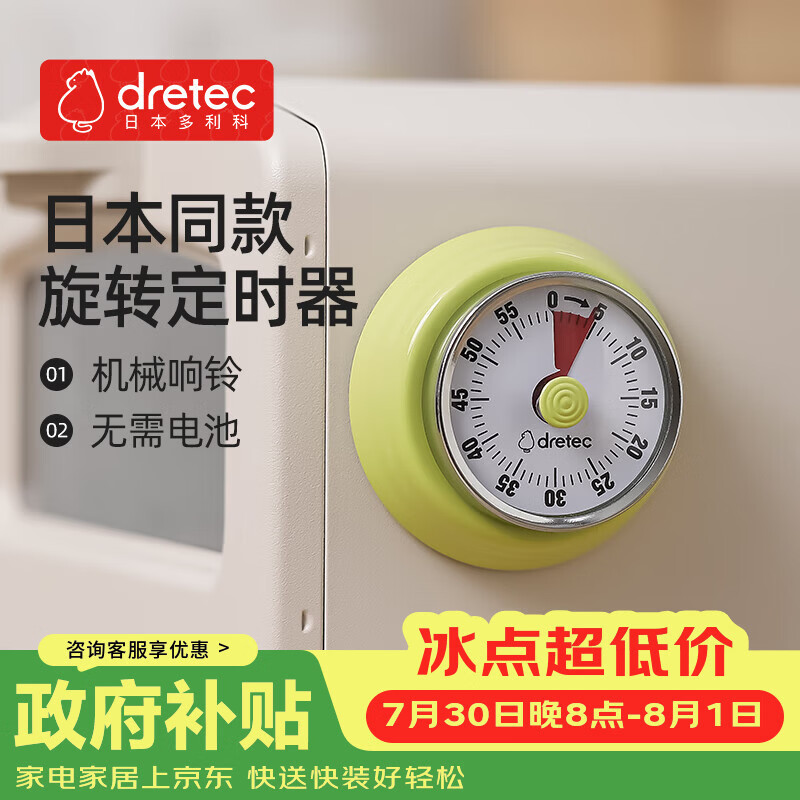 多利科厨房定时器仅35.91元 超大声磁吸倒计时做饭必备 多利科厨房定时器仅35.91元 超大声磁吸倒计时做饭必备
