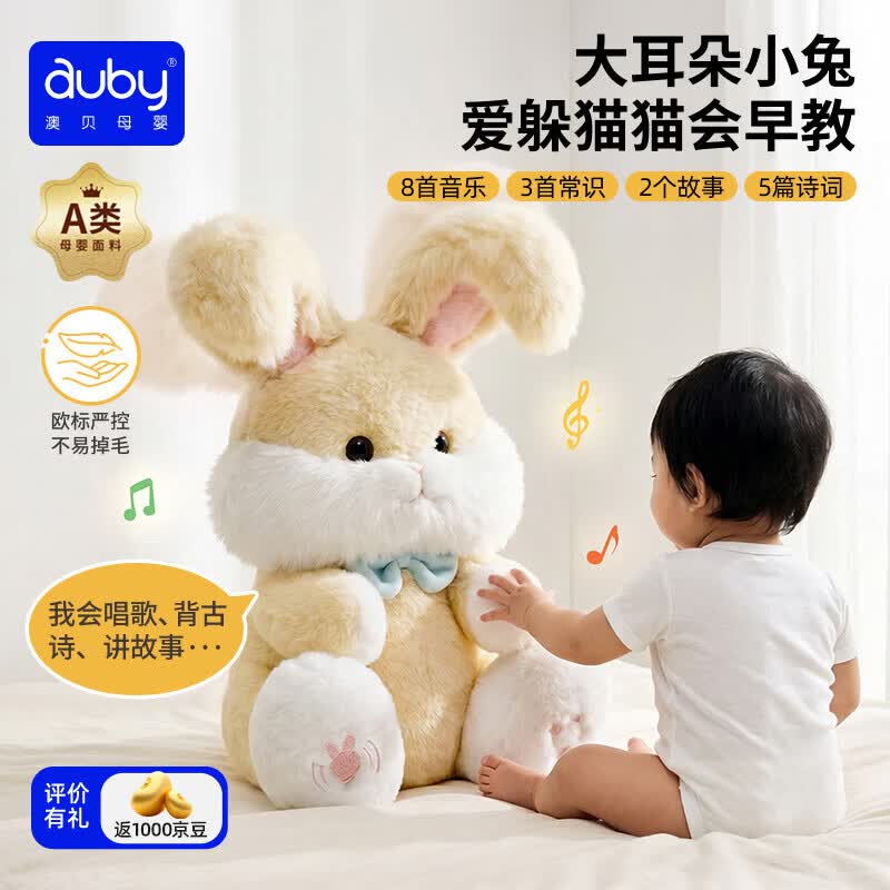 澳贝安抚小兔毛绒玩偶早教玩具 117.13元 - 86线报
