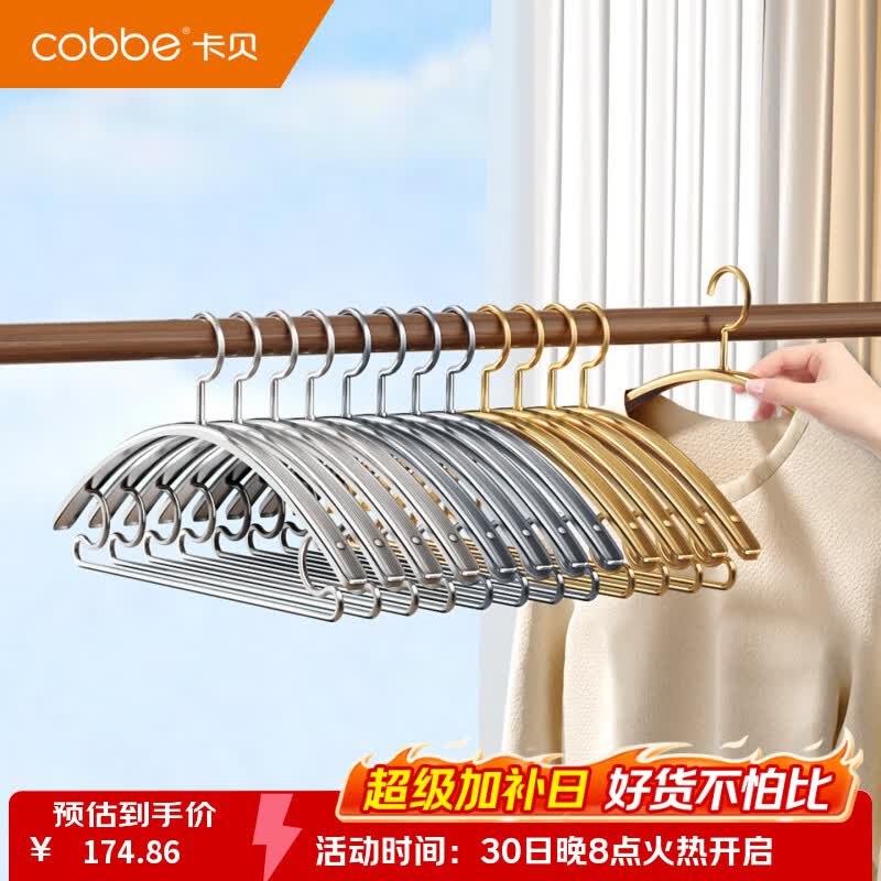 卡贝（cobbe）衣架铝合金家用阳台干湿两用无痕防滑晾衣架卧室衣物收纳挂衣架子 【10只装】金色-铝合金衣架