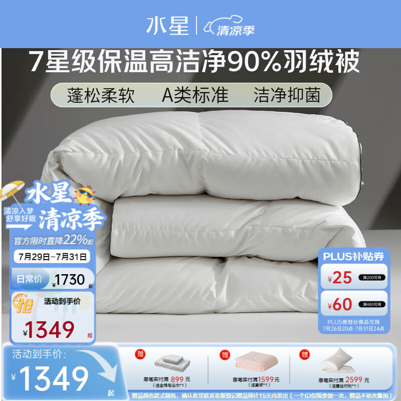水星家纺被子羽绒被 90%白鸭绒 A类防钻绒科技秋冬保暖鸭绒被芯加厚被 冬被(A类90白鸭绒)【热销爆款】 220x240cm(适配1.8米床套件)