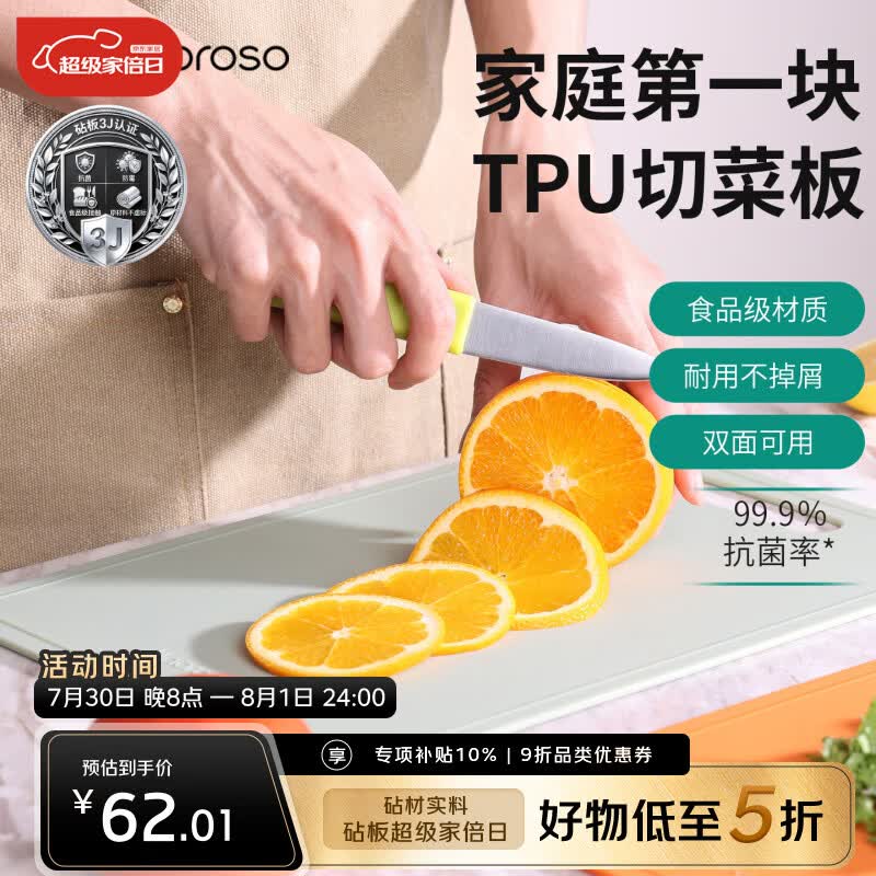 LINOROSO菜板砧板TPU菜板宝宝辅食板厨房双面用抗菌防霉水果板可放洗碗机