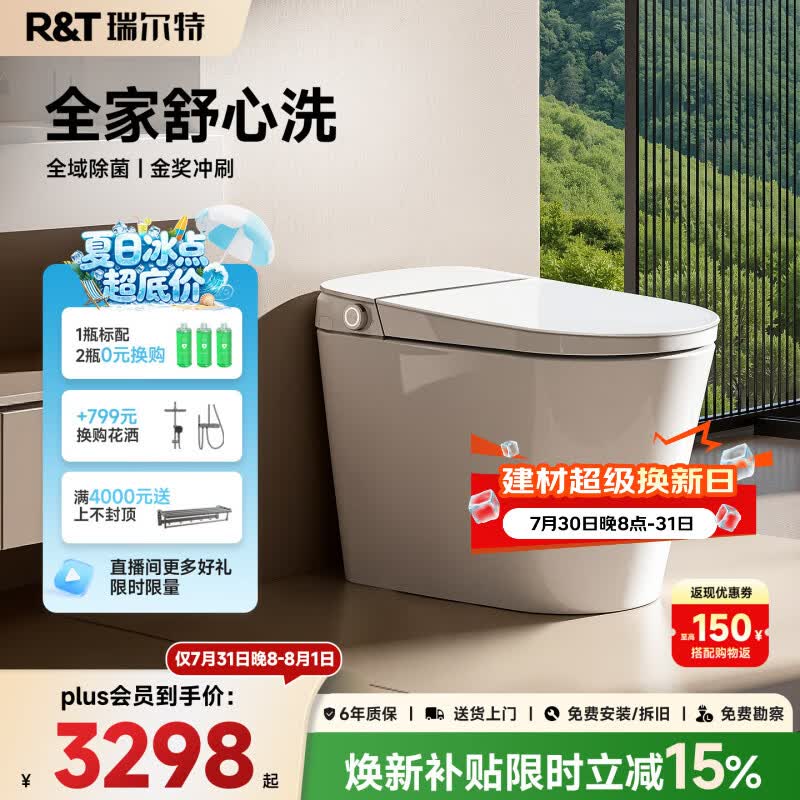 瑞尔特（R&amp;T） 智能马桶星云系列泡沫盾抗菌翻盖坐便器静音冲洗UX70UX80 星云Pro【AI除菌自清洁+净立方】 305/300mm