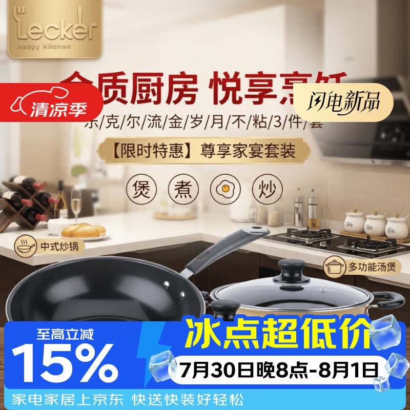 Lecker锅具套装麦饭石色套装炒锅汤锅煎锅加厚不粘锅三件套 加厚三件套【炒锅+煎锅+汤锅】