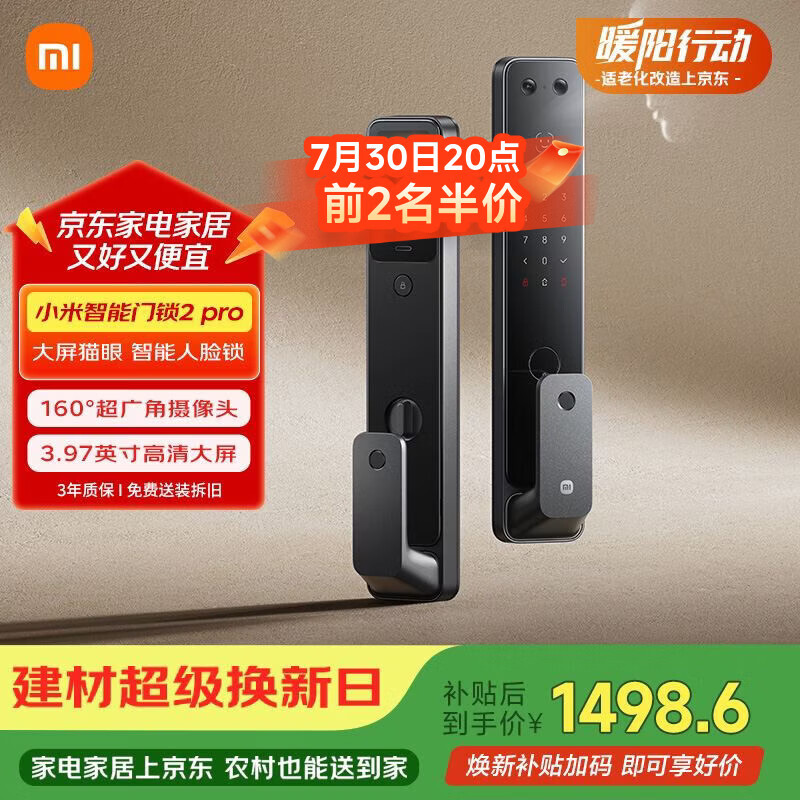 小米智能门锁2 Pro 3D人脸识别 可视猫眼大屏电子锁密码锁