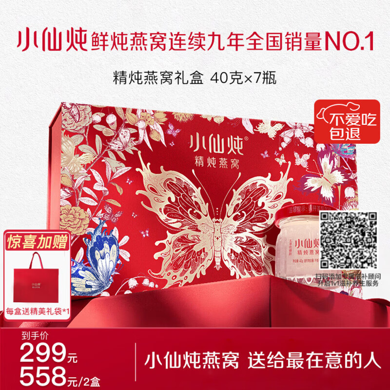 小仙炖精炖燕窝 蝶舞礼盒40g*7瓶低糖鲜炖送孕妇妈妈即食补品生日礼物
