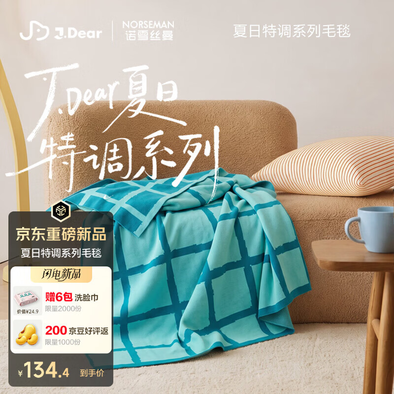 诺雪丝曼xJDear京东联名