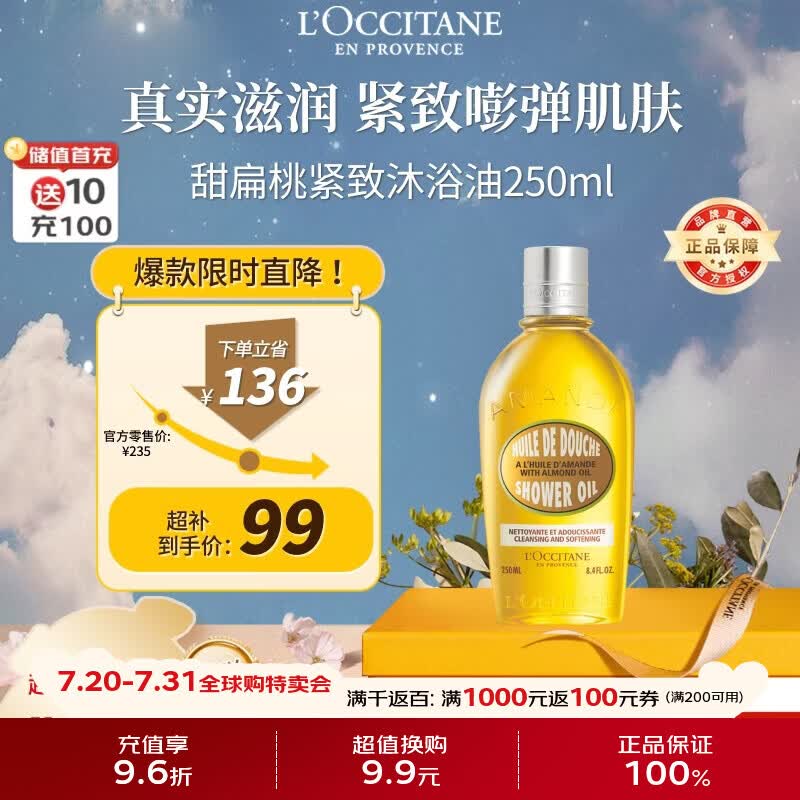 欧舒丹甜扁桃沐浴油250ml紧致保湿养肤级清洁不紧绷法国沐浴露京东自营