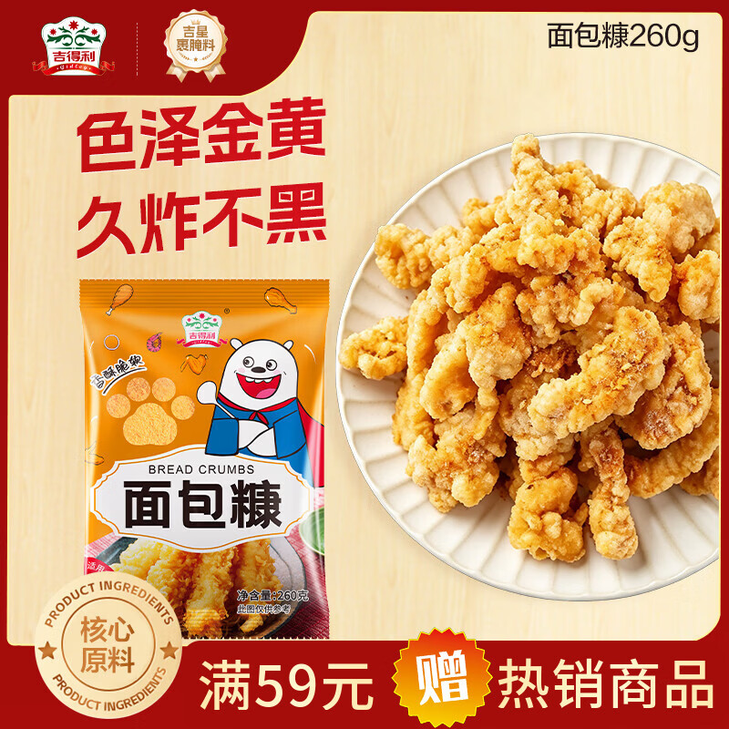 黄金面包蟹（泰式椰香咖喱味）+鸡米花DIY！