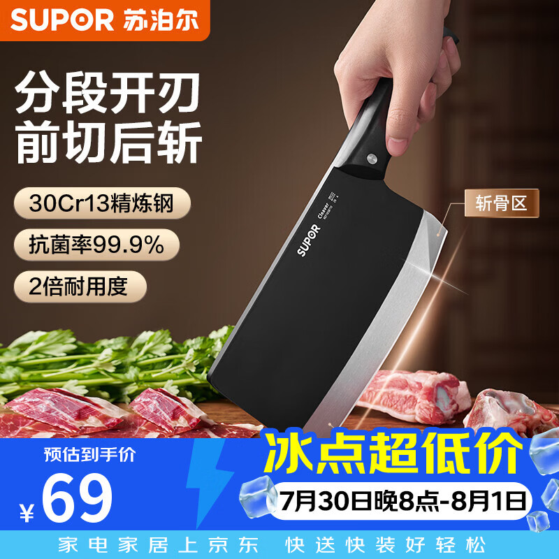 苏泊尔（SUPOR）菜刀斩切两用斩切刀剪刀切片刀斩骨刀厨师专用锋利厨房家用