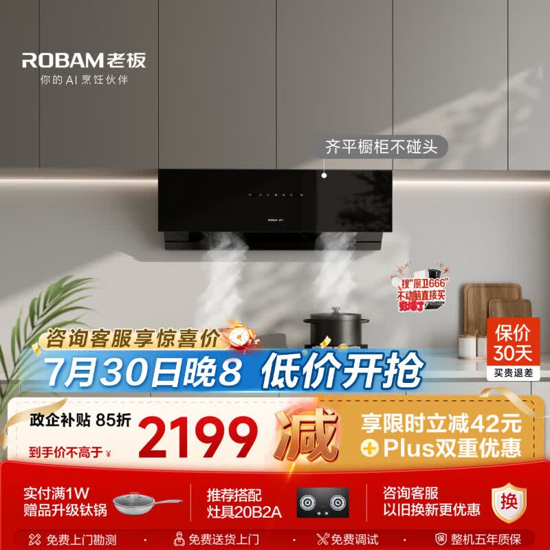 老板【推荐侧吸顶配V10S】性价比抽吸排油烟机23风量家用大吸力以旧换新上门安装一级能效20A0可配灶