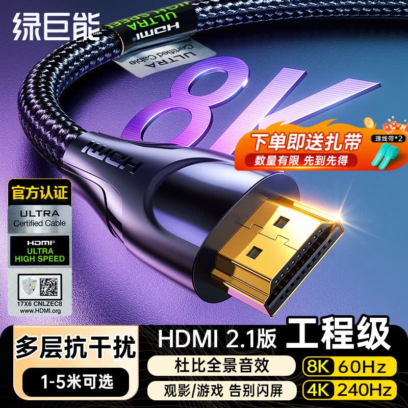绿巨能（llano）HDMI线2.1版8K60Hz 4K240Hz高清视频连接线兼容HDMI2.0工程级笔记本电脑电视机顶盒显示器认证2米	