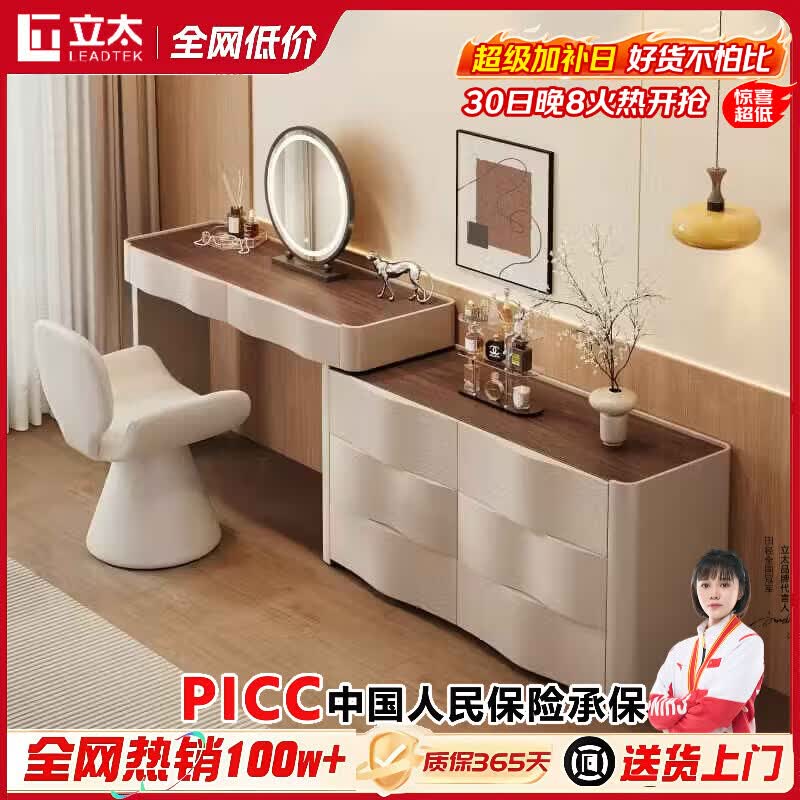 立太实木梳妆台斗柜一体卧室现代简约化妆桌化妆台轻奢高级感收纳柜 1.2m梳妆台+1.2m六斗柜+智能圆镜+360°转转椅