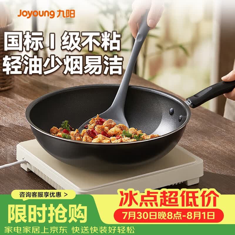 九阳（Joyoung）炒锅不粘锅 家用平底炒菜锅少油烟 煎炒锅燃气电磁炉通用 32cm