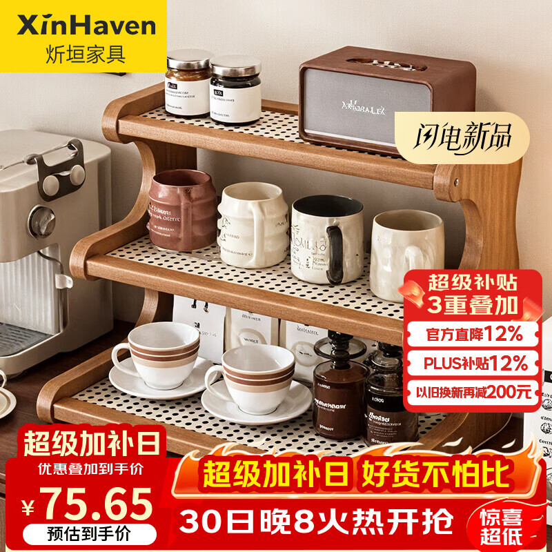 炘垣（XINHAVEN）桌面置物架台面收纳柜实木桌面柜厨房餐桌水杯架餐边柜储物放置柜
