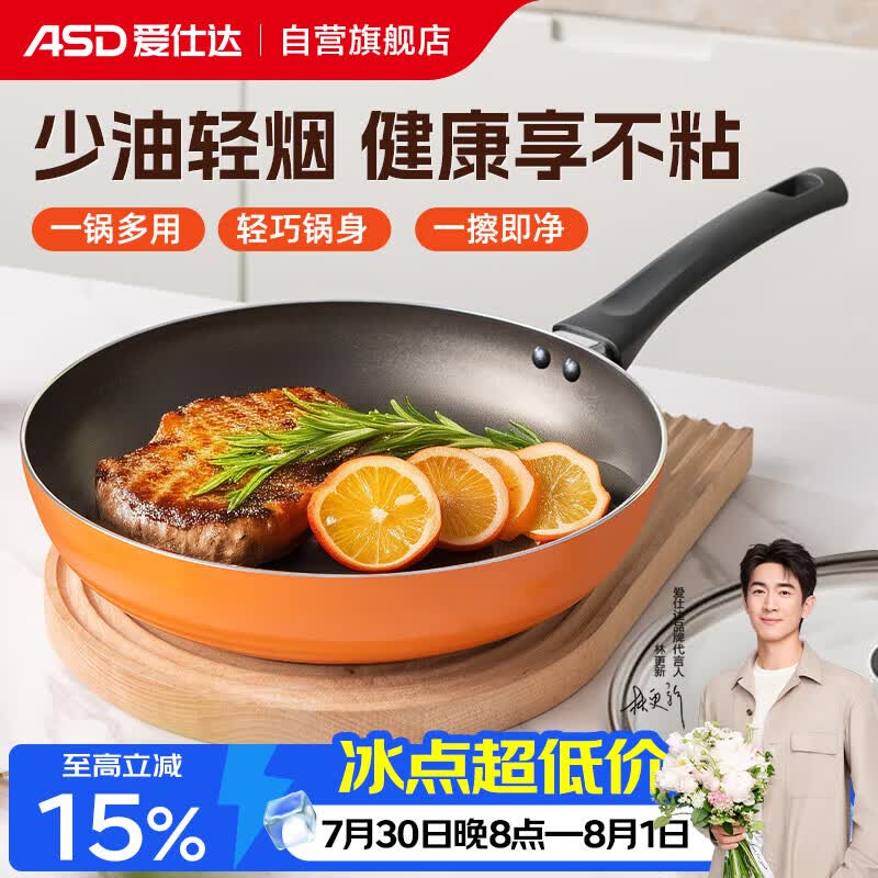 爱仕达（ASD）平底锅不粘锅家用牛排早餐煎锅 少油轻烟炒菜锅24cm燃气灶专用G14
