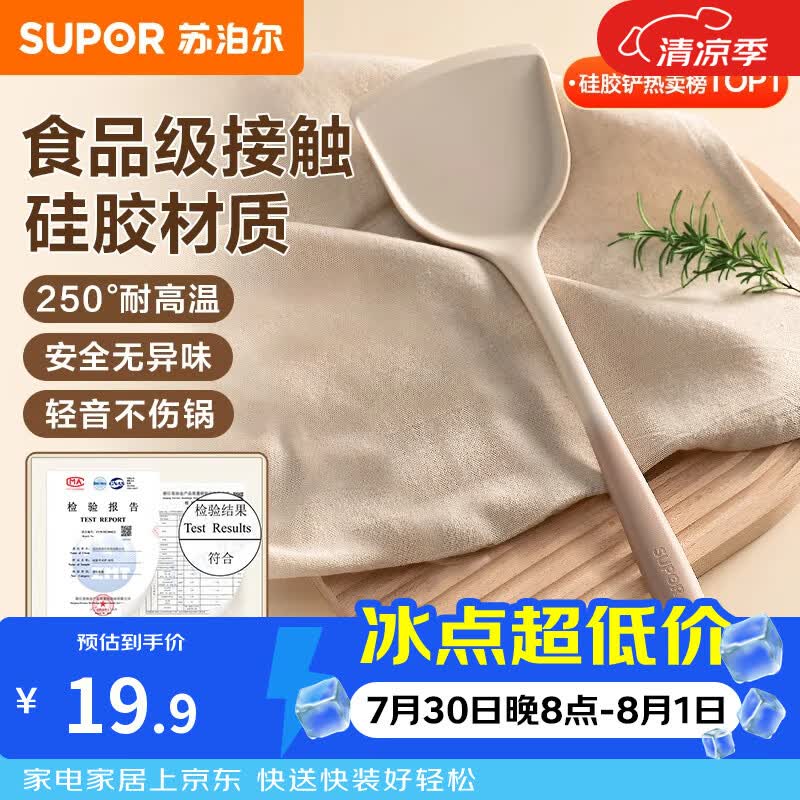 苏泊尔锅铲厨具不粘锅专用食品级硅胶铲耐高温铲子炒菜