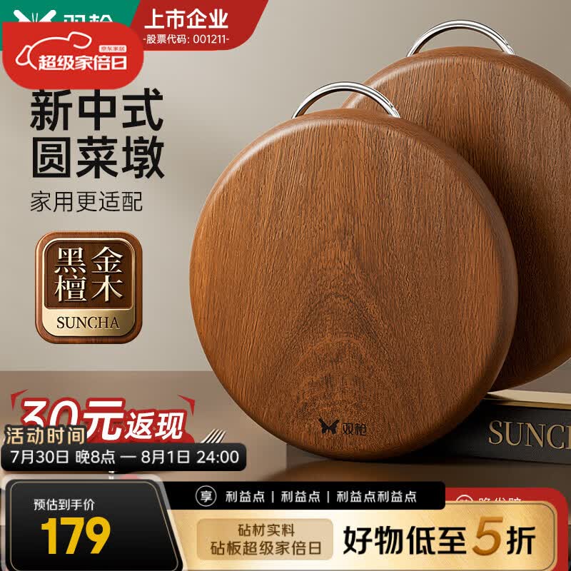双枪整木黑金檀木切菜板圆板防霉抗菌家用双面砧板厨房专用案板 【整木黑金檀】特大号 适用4-6人|超大圆板