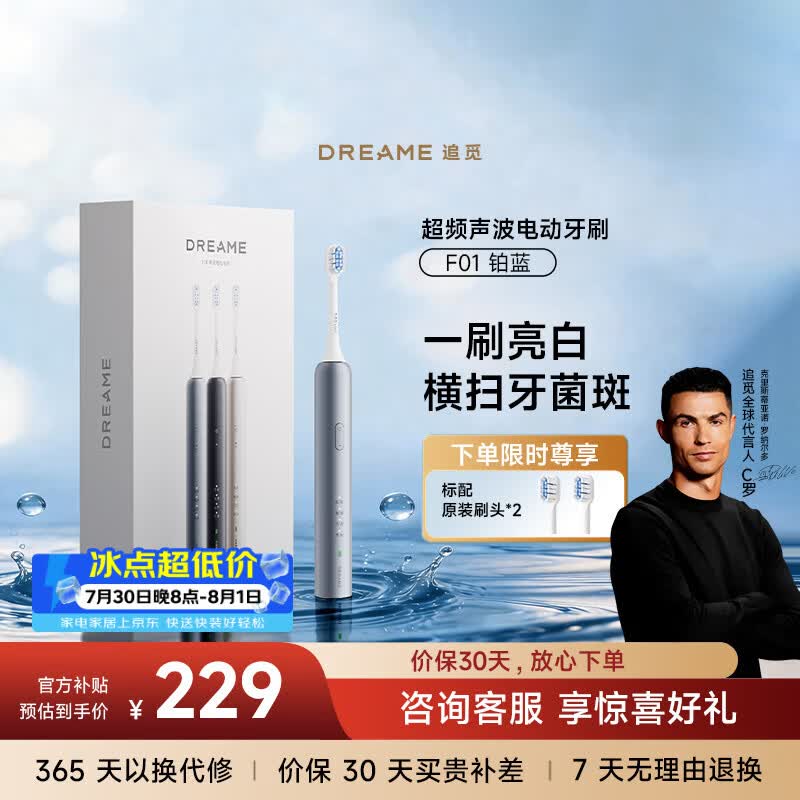 追觅超频声波电动牙刷 118.8元 - 86线报