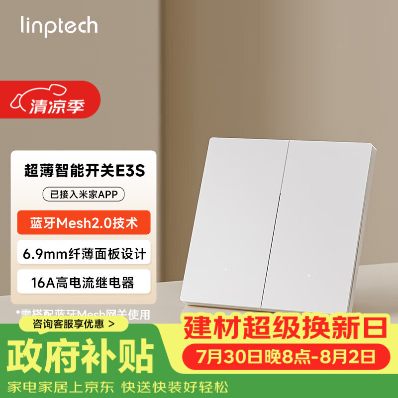 领普科技超薄智能开关E3S 智能控制蓝牙mesh2.0 已接入米家APP 零火双键白