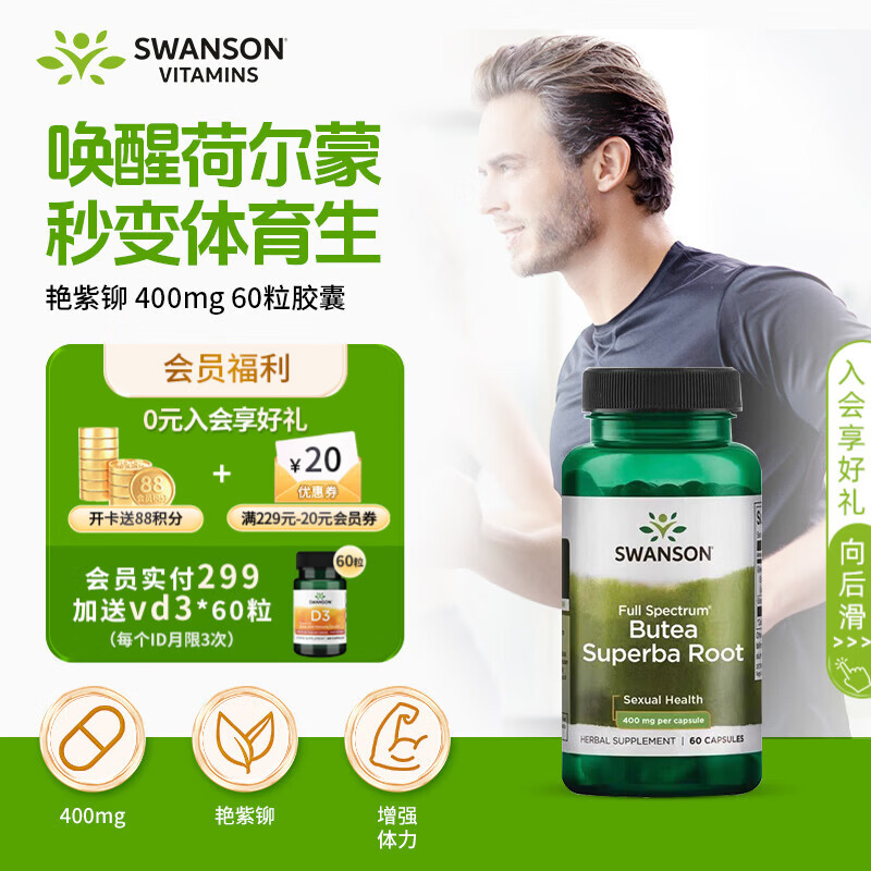斯旺森补肾艳紫铆改善男性功能400mg60粒 改善精子质量增强勃起提升性欲