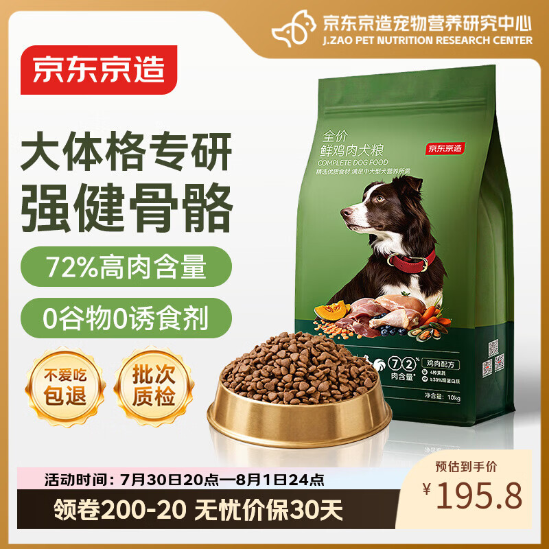 京东京造狗粮中大型犬鲜肉无谷全价狗粮10kg/20斤【宠物金选】
