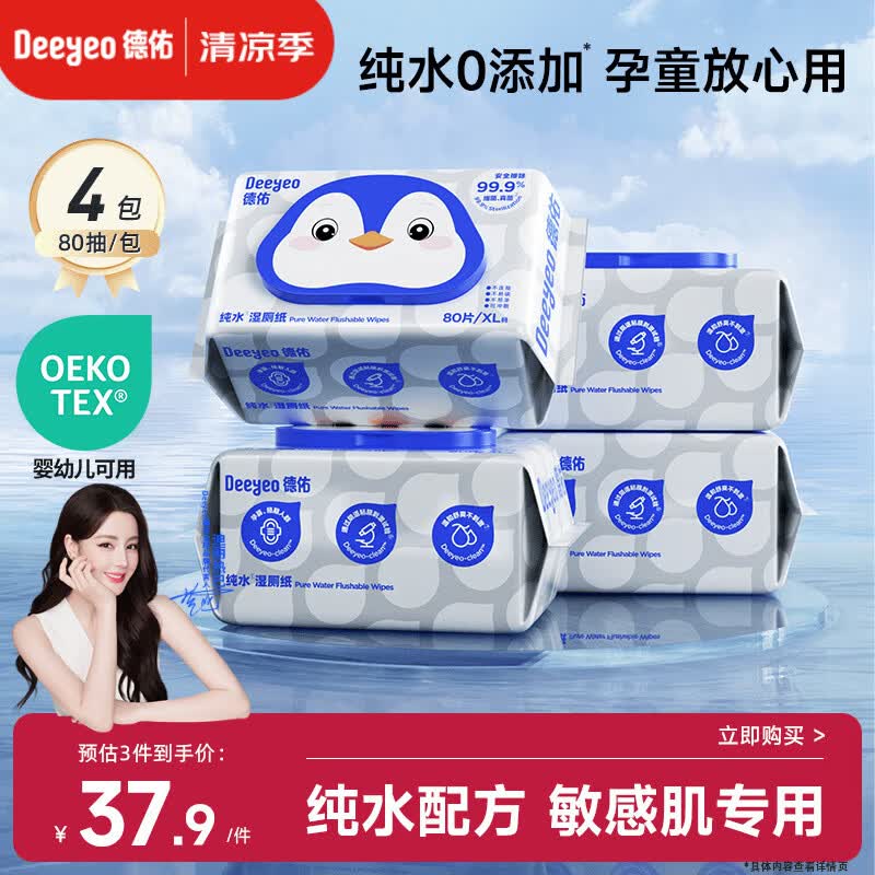 德佑纯水湿厕纸80抽4包湿纸巾婴童适用无刺激可冲马桶（随机发货）