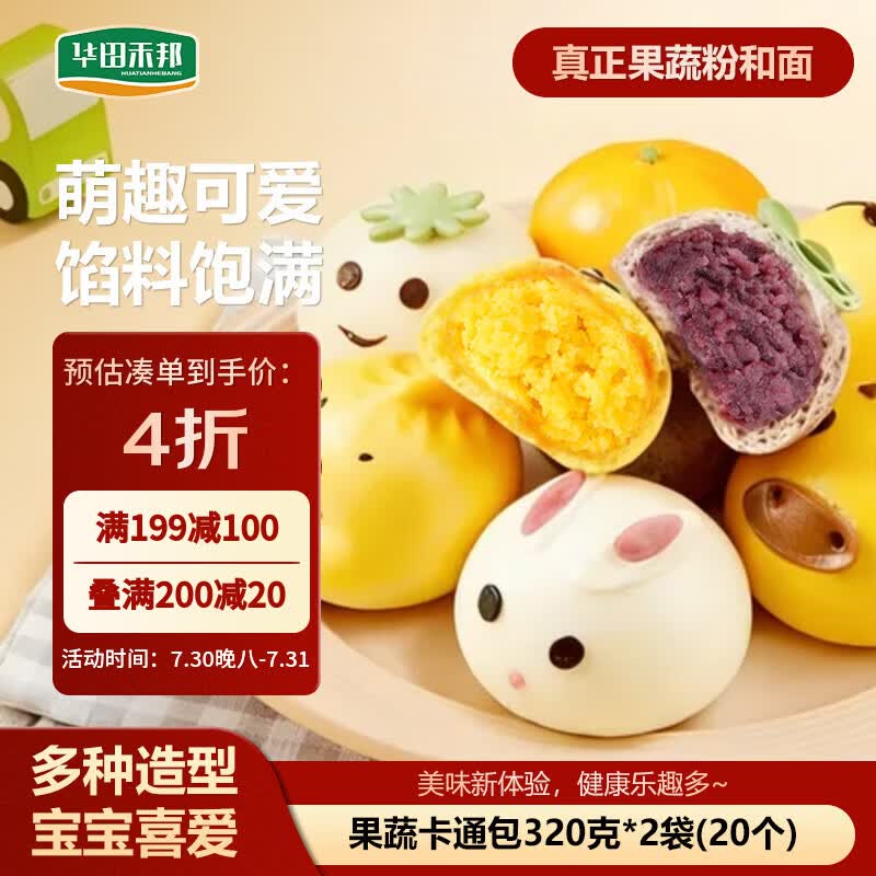 华田禾邦果蔬卡通包320g×2袋20个(奶黄紫薯豆沙馅)面点儿童早餐速冻半成品
