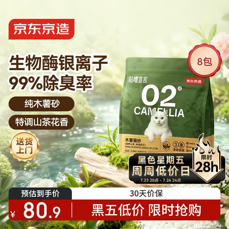 京东京造 纯木薯猫砂山茶花1.25kg*8 不粘底低尘除臭抑菌强吸水易结团