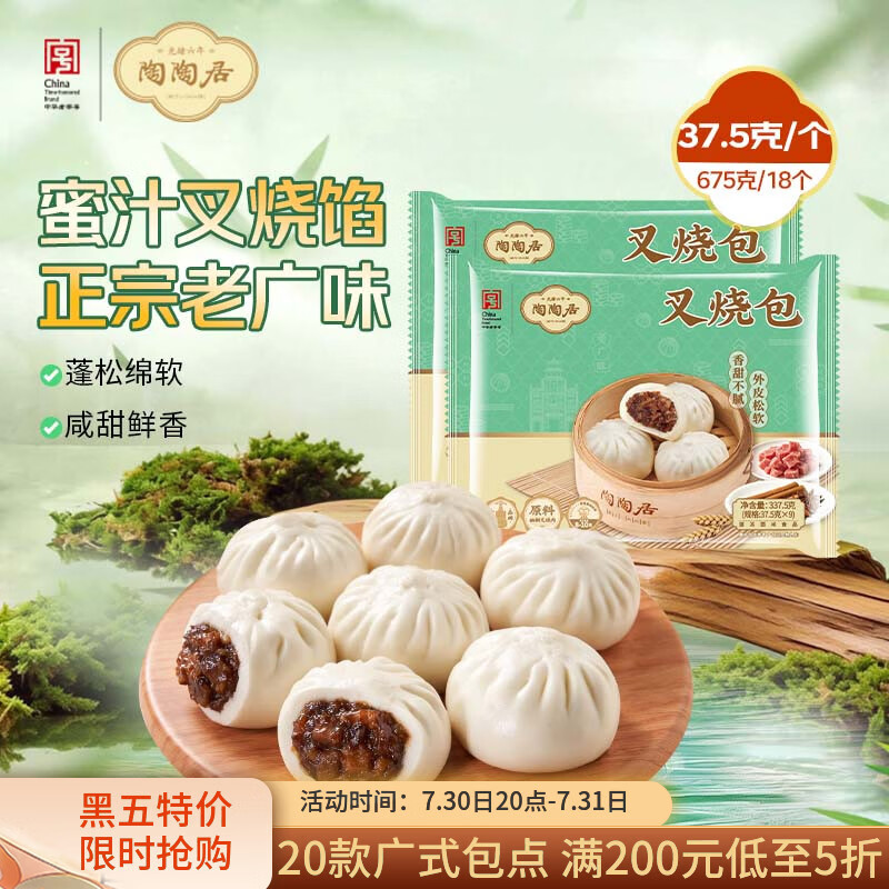 陶陶居叉烧包675g 共18个 广式茶楼广州点心夜宵儿童早餐速冻半成品