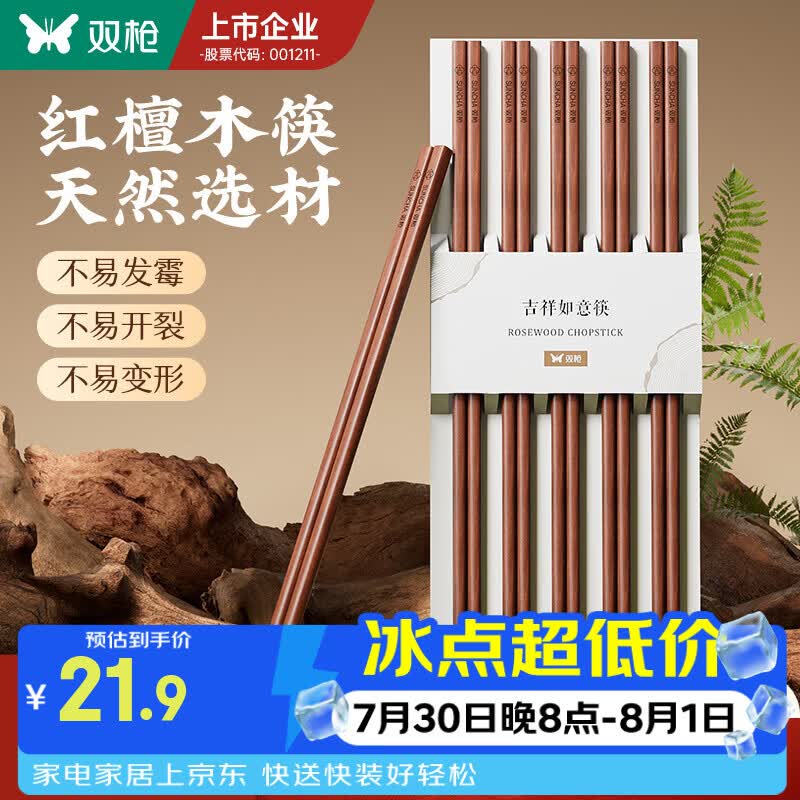 双枪鸡翅木筷子家用高档抗菌防霉中华筷个人专用2026新款一人一筷 【吉祥如意】百年红檀木  10双