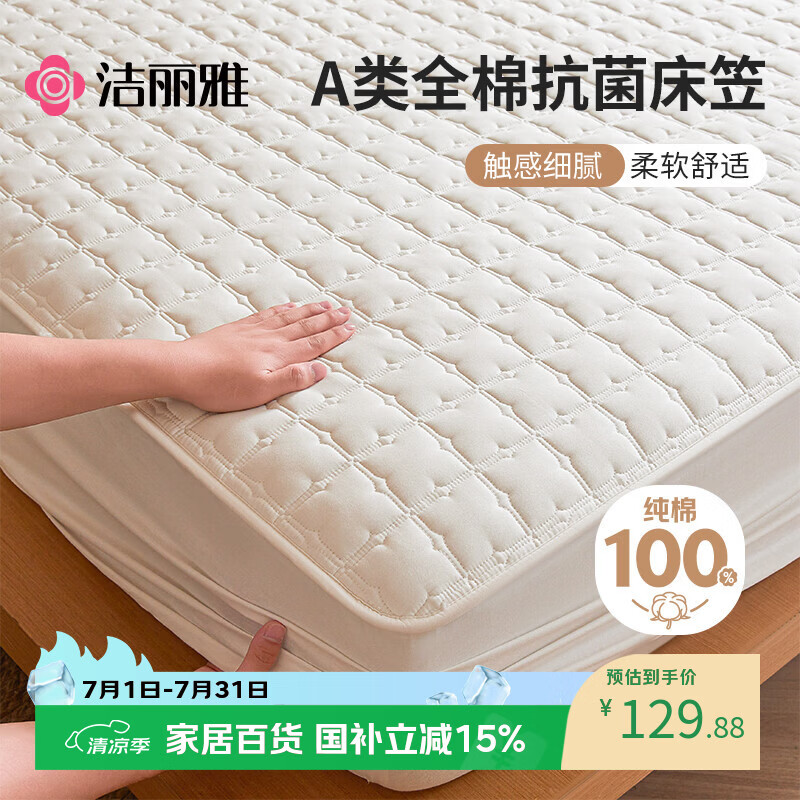洁丽雅（Grace）A类全棉床笠纯棉抗菌夹棉床笠床垫保护套 奶白180*200cm