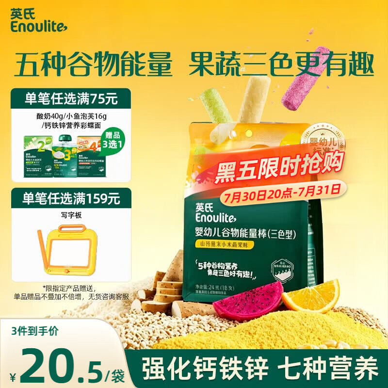 英氏婴幼儿宝宝零食谷物能量棒山药薏米小米24g 儿童零食解馋哄娃辅食