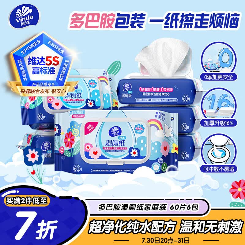 维达湿厕纸60片*6包 拍4件 赠4份共32小包湿巾 16元 - 86线报