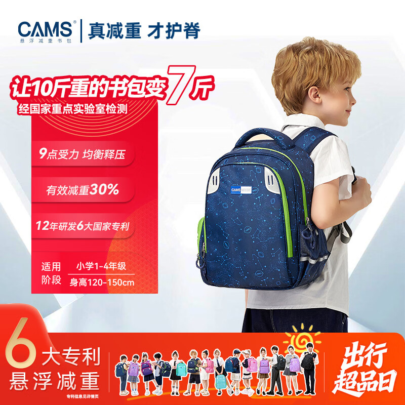 CAMS【幼升小】悬浮减重书包1-2-4年级男女儿童小学生轻便护脊S03204