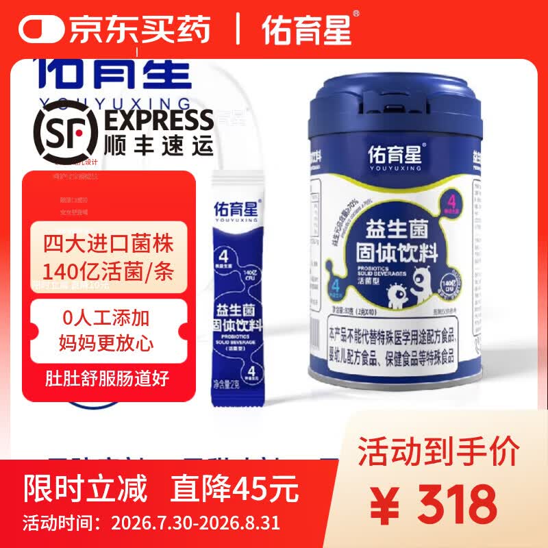 佑育星益生菌添加益生元菌群双歧杆菌bb12 益生菌固体饮料 80g*1罐