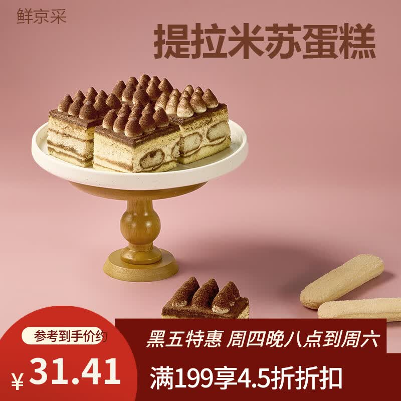 鲜京采25款提拉米苏蛋糕400g/6块 零食早餐