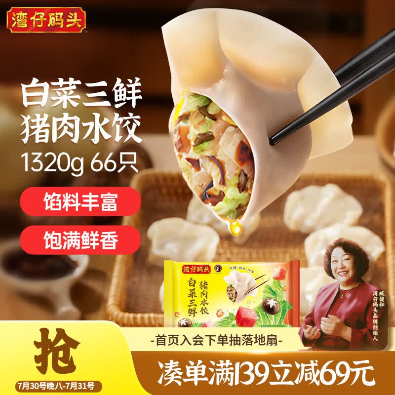 湾仔码头白菜三鲜猪肉水饺1320g66只速食面点饺子夜宵儿童早餐速冻半成品