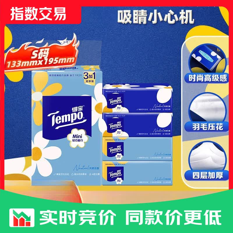 得宝（TEMPO）小雏菊系列软抽 湿水不易破  4层 80抽*4包