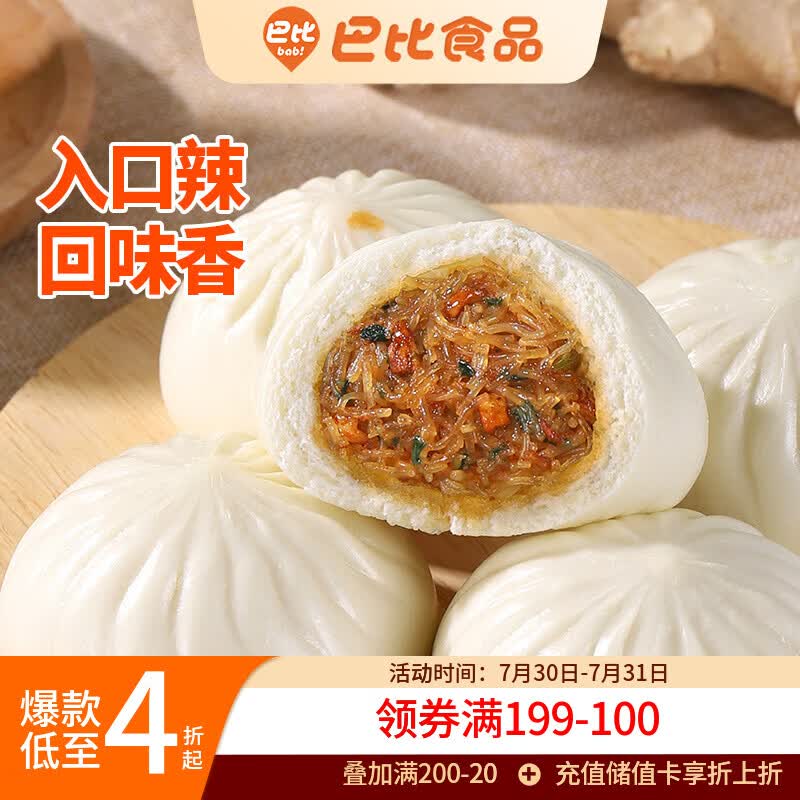 巴比香辣粉丝包300g*2包12只包子面点速食加热即食儿童早餐速冻半成品