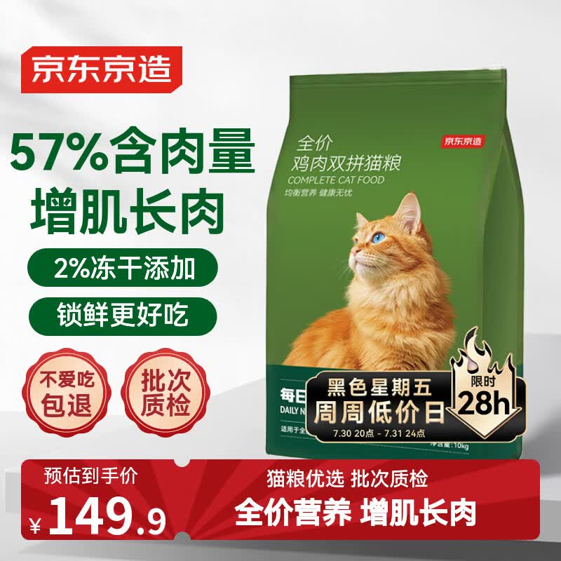 京东京造 全价冻干双拼成猫粮10kg [宠爱系列]多肉冻干全品种通用鱼油果蔬
