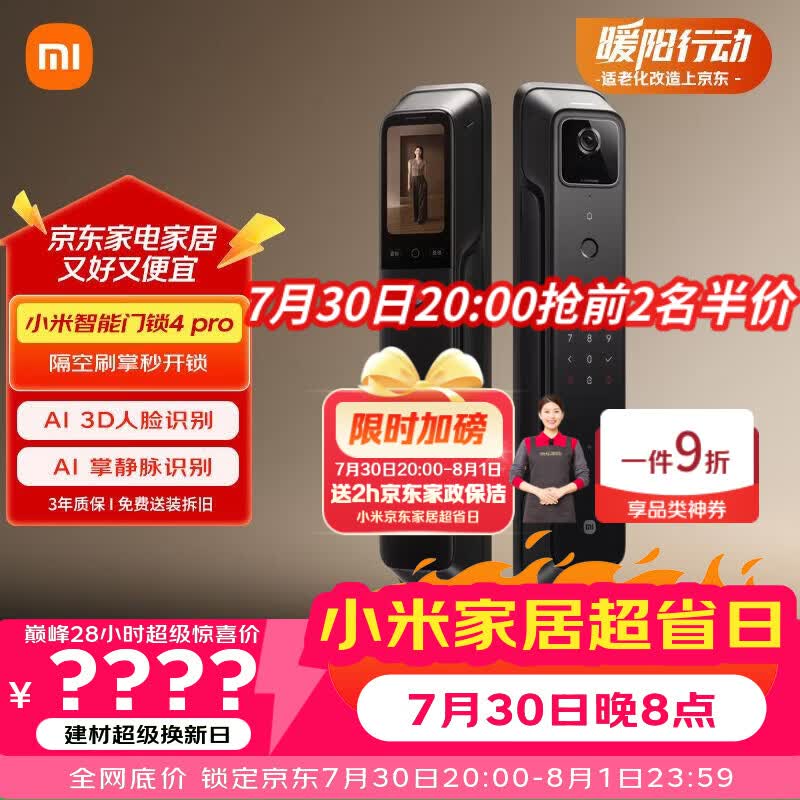 小米【发布会同款】智能门锁4Pro 掌脉锁人脸猫眼大屏智能电子锁密码