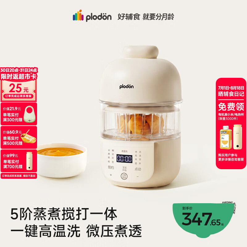 浦利顿（PLODON）婴儿蒸煮炖搅打一体多功能辅食料理机 5阶段分月龄 6叶双杯双刀