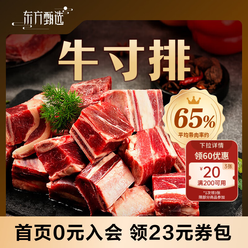 东方甄选牛寸排原切肥瘦相间 冷冻生鲜牛排 牛肉烤肉食材 2kg （2小袋）